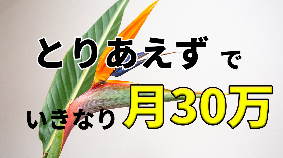 とりあえずGO！で気がついたら月収31万、僕がUber Eats 始めた初期の頃 